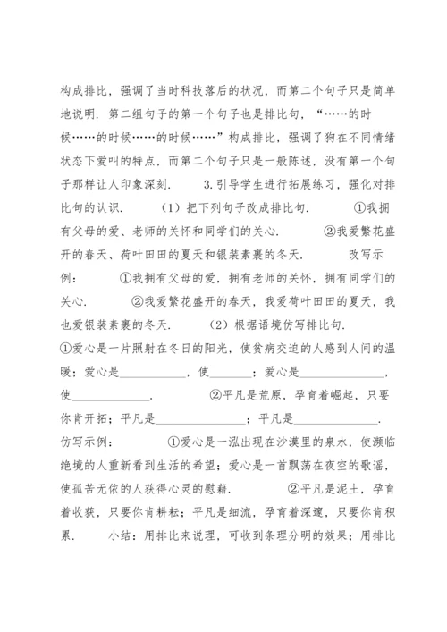 部编版四年级上《语文园地二》教案1.docx