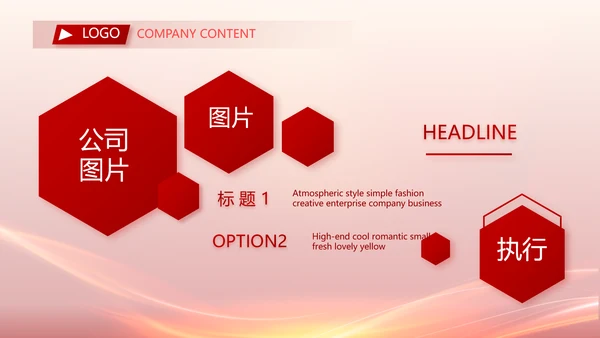 红色喜庆公司年会晚会策划动态PPT模板