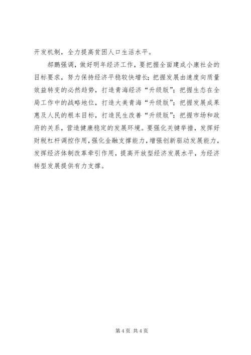 十二届五次全会讲话 (2).docx