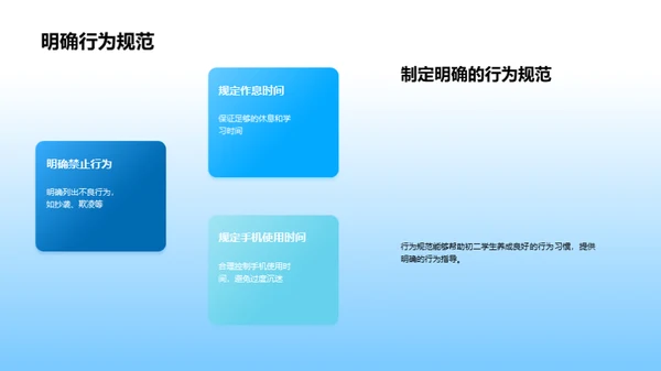 初二心理与行为引导