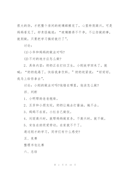 庆祝五一劳动节的班会设计课件.docx