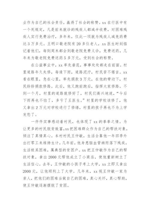 最美乡村医生主要事迹介绍.docx