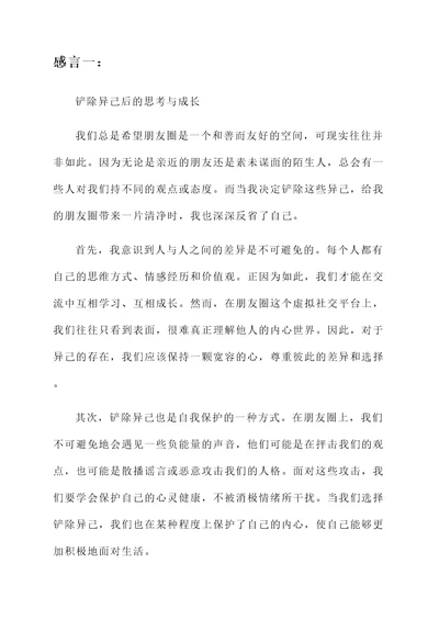 铲除异己后朋友圈感言