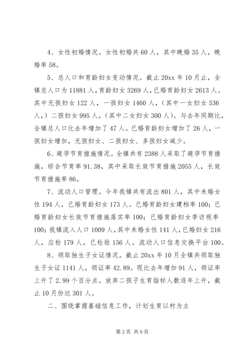 乡镇计生工作总结和工作计划.docx