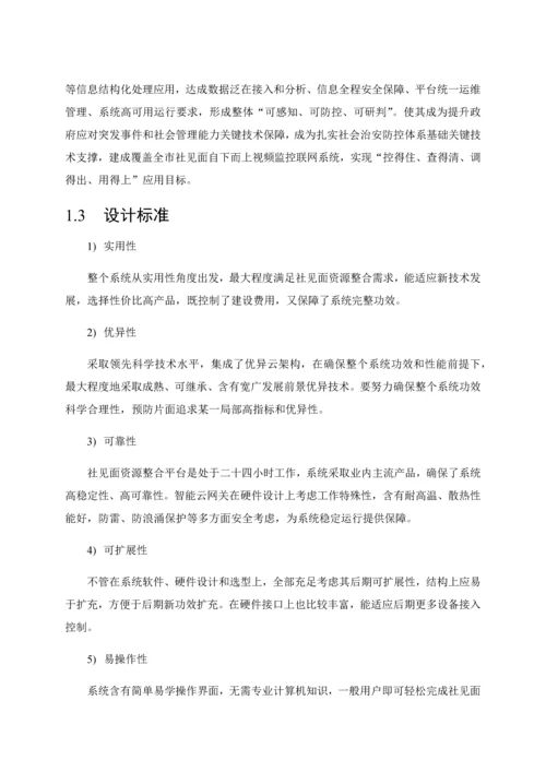 公共安全视频联网建设与应用解决专业方案.docx