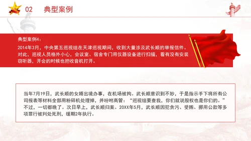 廉洁教育主题党课违反廉洁纪律案例剖析PPT