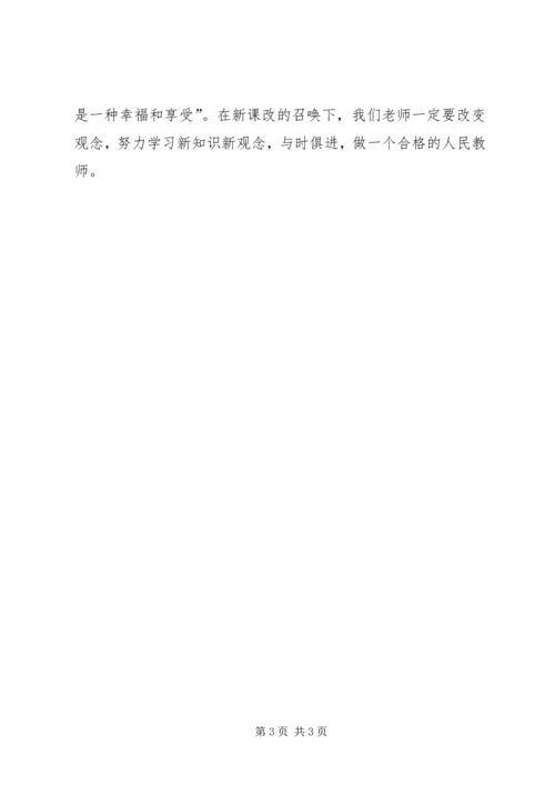 学习《魏书生教育》心得体会 (3).docx