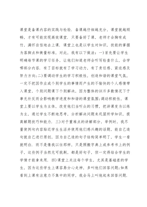 英语智慧课堂教学心得体会5篇范文.docx