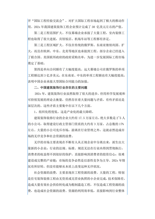 202X行业报告