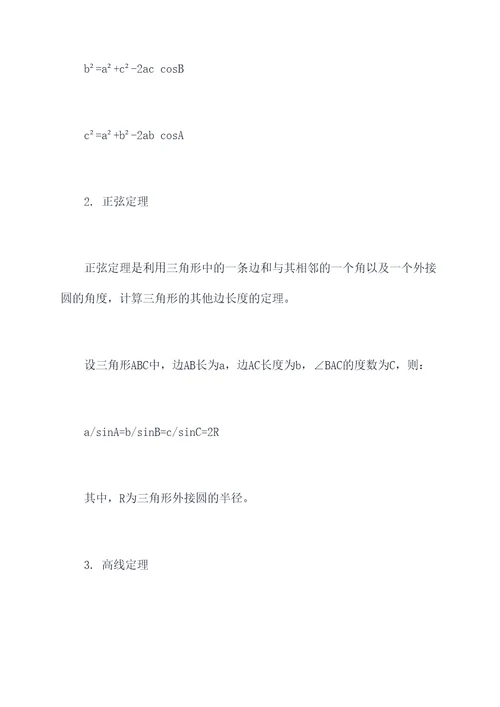四下数学三角形的知识点