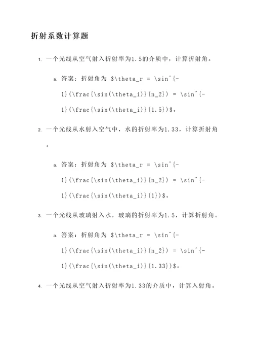 复合折射系数公式计算题