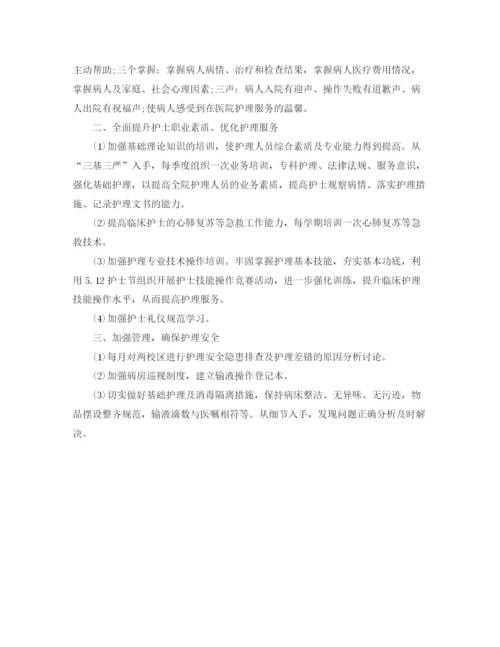 精编之护理工作计划范文5.docx