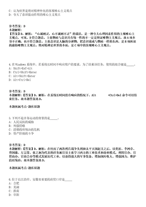 广东东莞市凤岗镇住房和城乡建设局招考聘用合同制聘员模拟题含答案附详解第33期