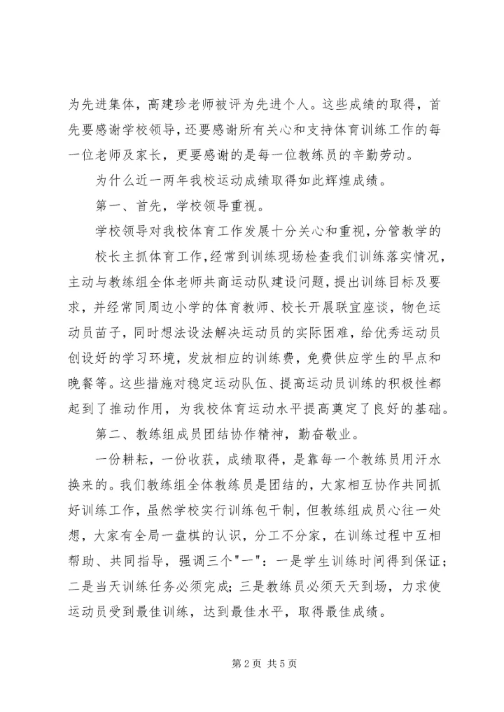 学校体育工作会议上的工作汇报[范文模版] (2).docx