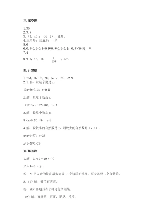 2022人教版五年级上册数学期末测试卷含答案（研优卷）.docx