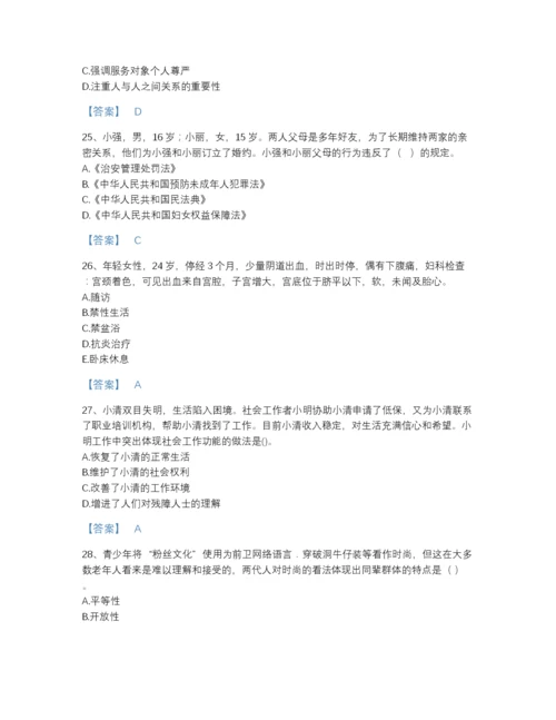 2022年山西省社会工作者之初级社会综合能力通关题型题库(精品带答案).docx