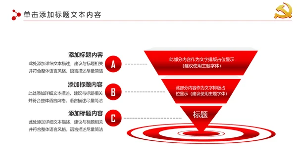 大气党政党校党委党支部党徽工作总结PPT