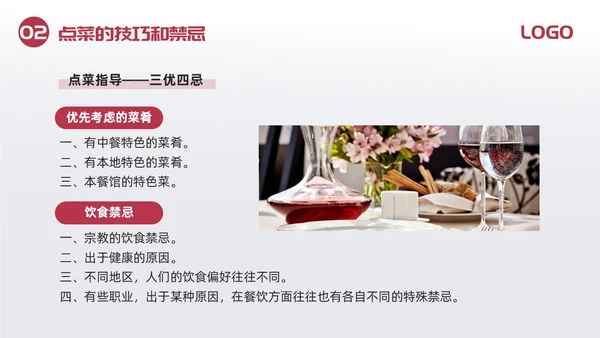 红色简约酒桌文化礼仪培训PPT模板宣传PPT动态PPT