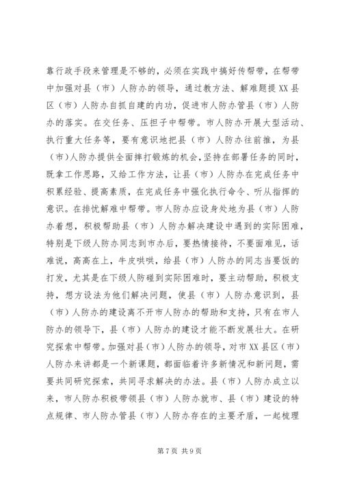 人防办建设应把握问题思考探讨.docx