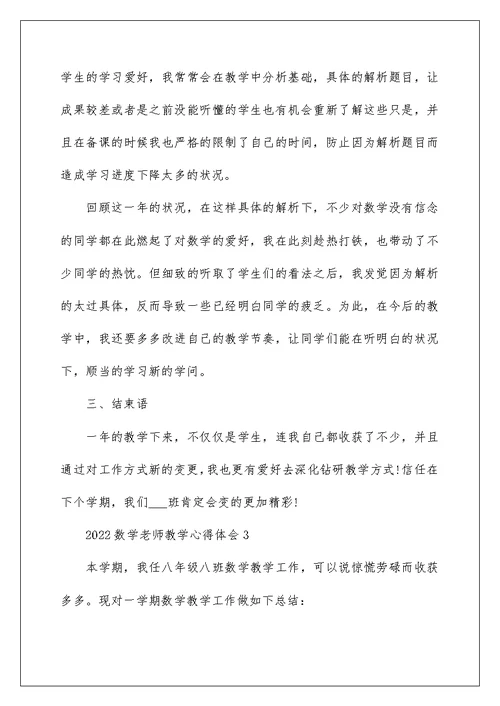 2022数学教师教学心得体会