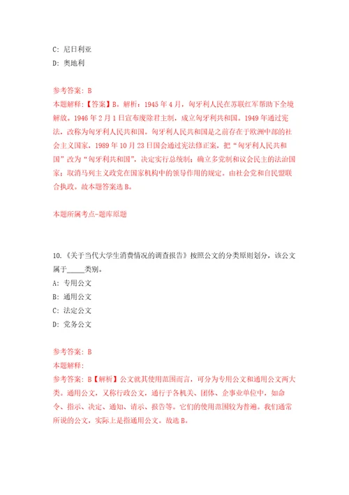 2022年山东淄博师范高等专科学校引进高层次人才11人模拟考核试题卷1