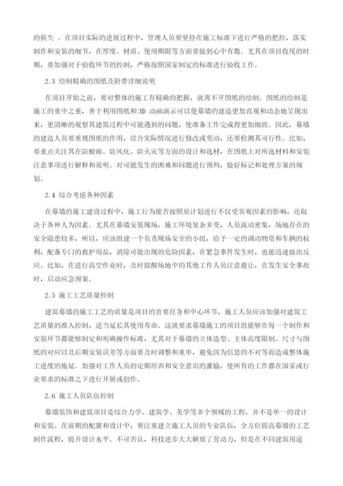 建筑幕墙工程施工质量与控制措施.docx