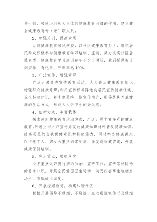 健康社区活动总结.docx