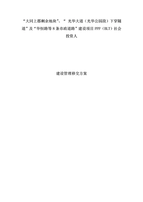 PPP项目融资项目实施方案运营解决方案最新版.docx