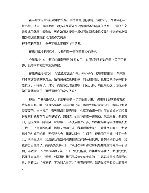 作文模板成长文章600字初一范本