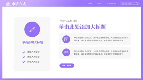 紫色商务创意企业招聘会PPT