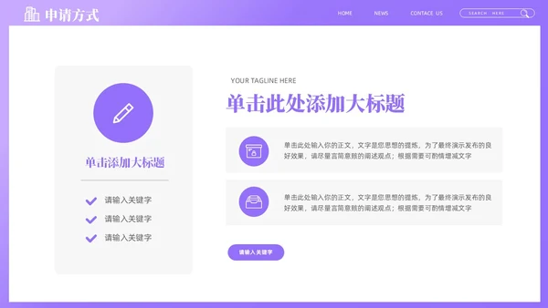 紫色商务创意企业招聘会PPT