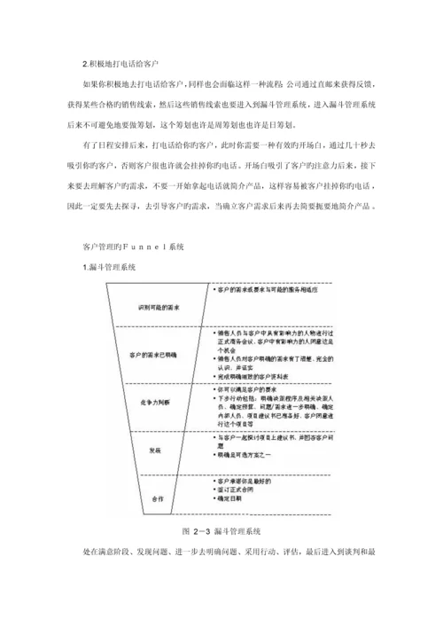 电话销售标准流程与综合技巧运用概述.docx