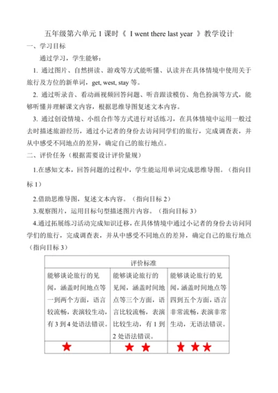 Module 6Unit1 I went there last year.课时教学设计