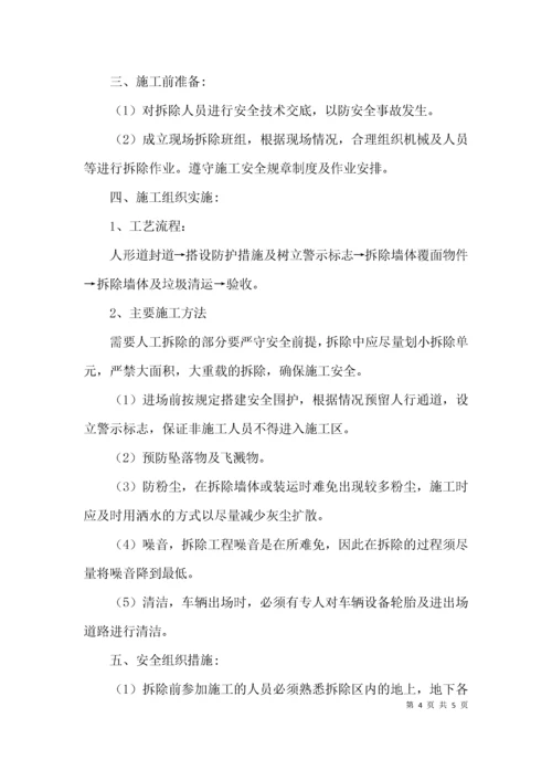 （精选）围墙拆除施工方案.docx