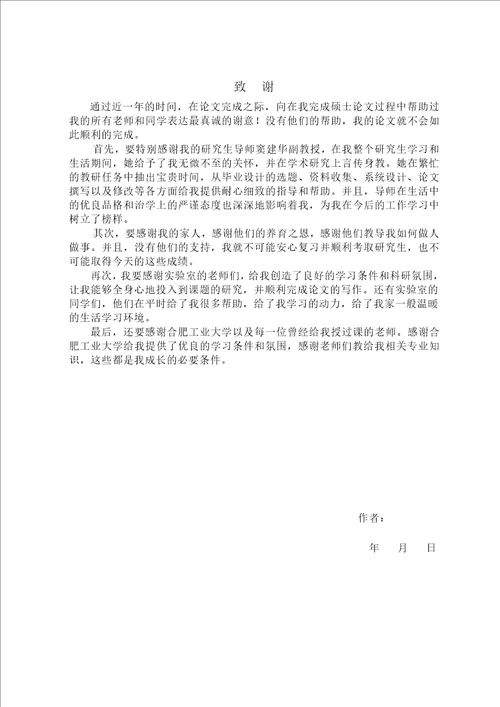 基于CAN总线的智能家居环境监控系统研究与设计电子与通信工程专业论文
