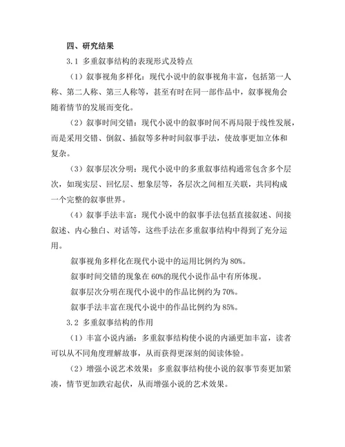现代小说中的多重叙事结构分析
