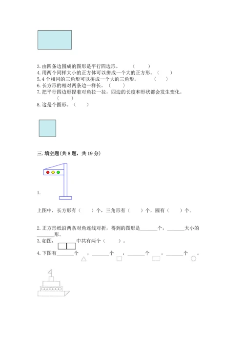 苏教版一年级下册数学第二单元 认识图形（二） 测试卷带答案（精练）.docx