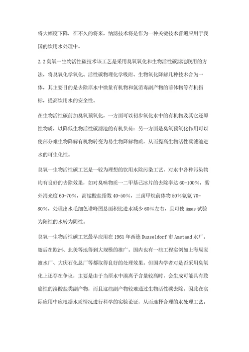 饮用水源污染现状与深度处理技术进展