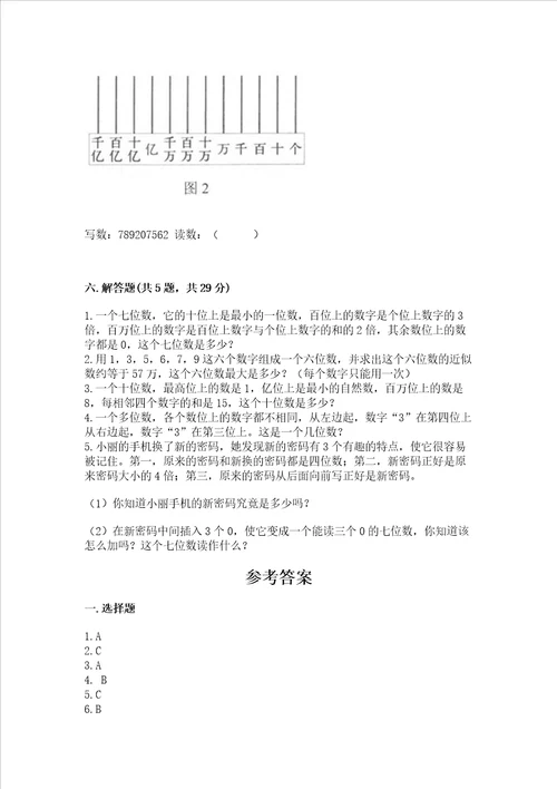 北京版四年级上册数学第一单元大数的认识测试卷及参考答案b卷