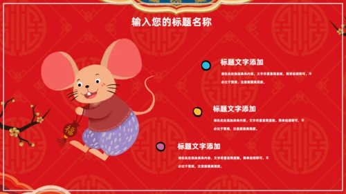欢度除夕喜迎新年通用PPT模板