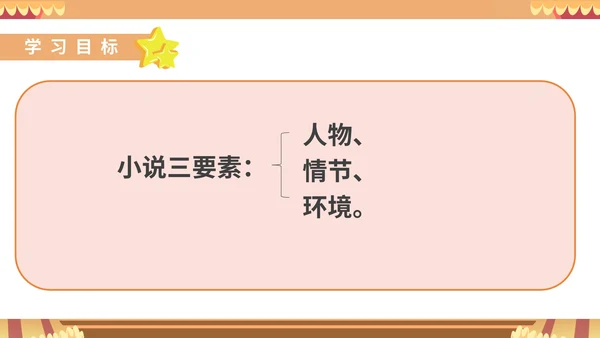 红色卡通风语文初一下册最后一课教学课件PPT模板