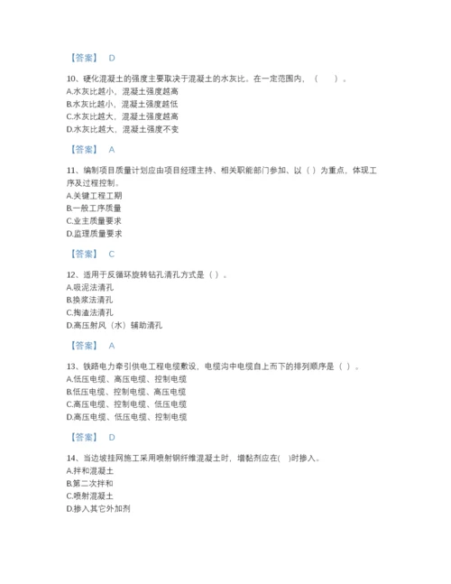 2022年四川省一级建造师之一建铁路工程实务评估题库完整答案.docx