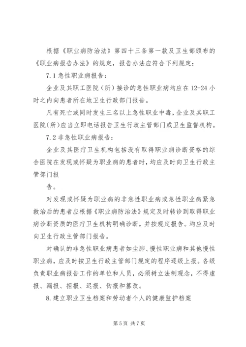 企业单位职业病防治计划和实施方案.docx