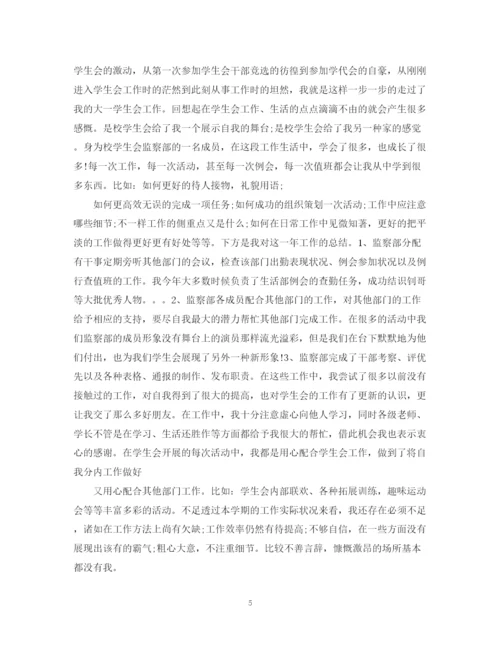 精编之学生会个人期末总结范文有哪些.docx