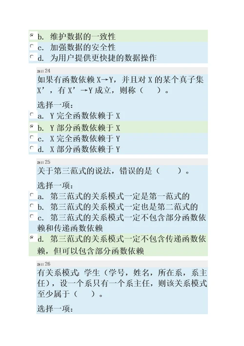 数据库应用技术形考任务答案