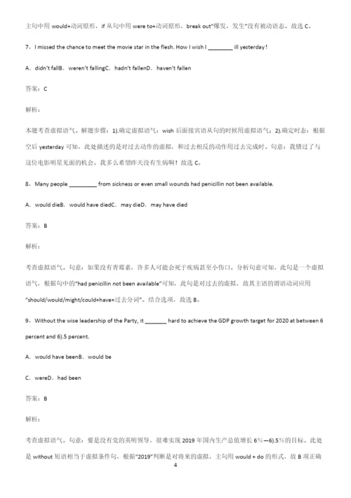 高中英语虚拟语气考点题型与解题方法.docx
