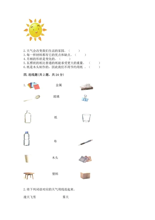 教科版二年级上册科学期末测试卷精品（能力提升）.docx