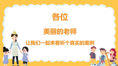 幼师师德师风职业素养培训PPT课件