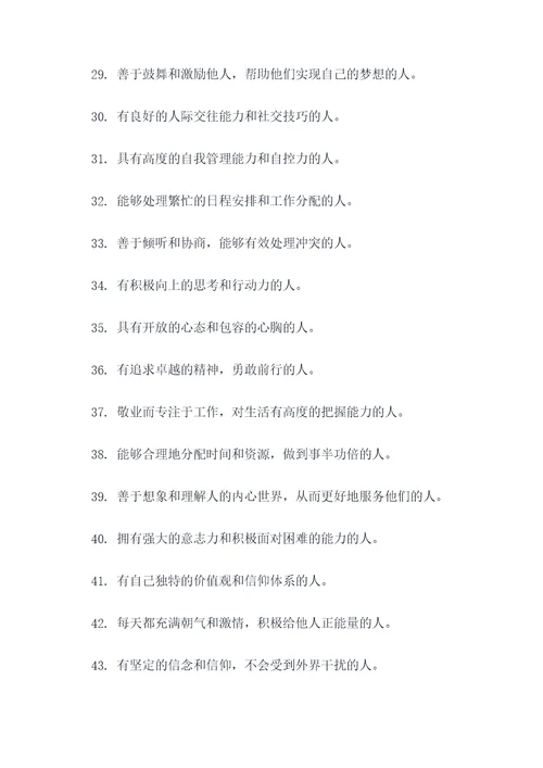 总结人的特点的好词好句