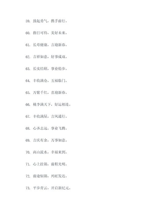 正月初六祝谚语